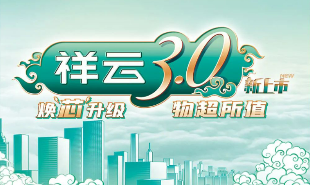 焕“芯”祥云 物超所值|华体汇电气祥云3.0系列全新上市